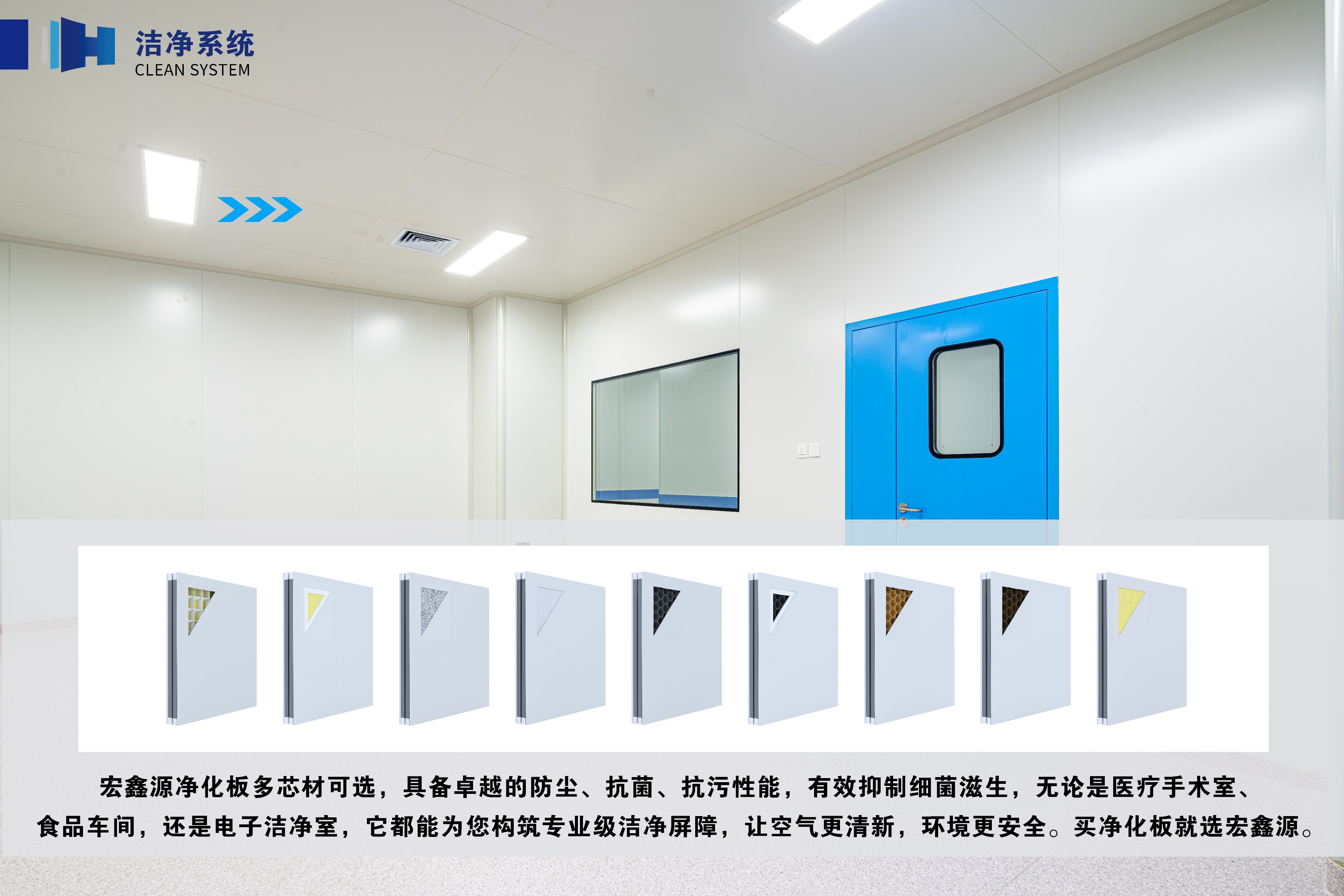 选洁净板就选宏鑫源!为您打造理想净化空间(图1) 选洁净板就选宏鑫源!为您打造理想净化空间(图1)